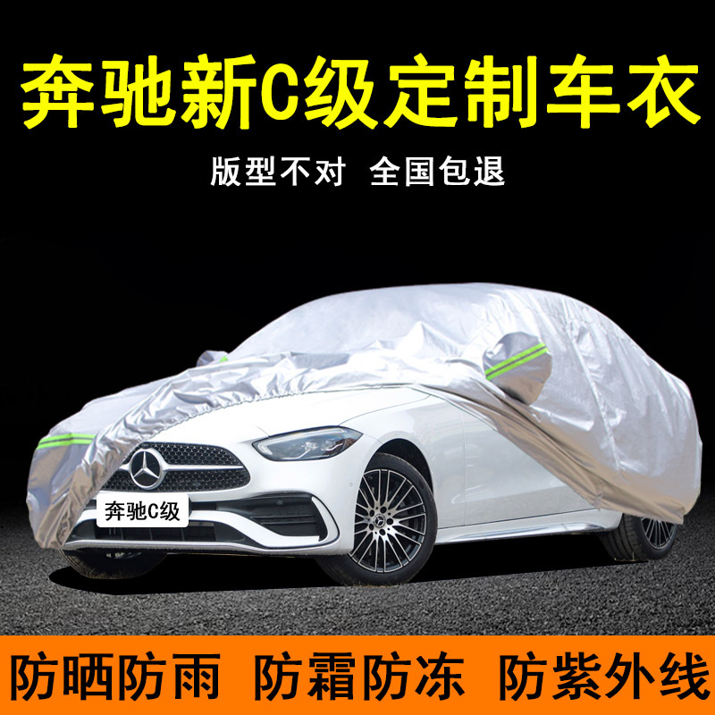 Mercedes-Benz New C-Class Car Cover C200L C180L C260L C300L Special Thickened Car Cover for Sun Protection, Rain and Hail Protection