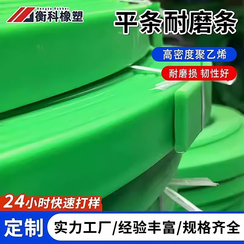 Pe Flat Plastic Wear-Resistant Strips Flat Support Strips Assembly Line Chain Plate Flat Strips Green Polyethylene Lining Strips Manufacturer Pe Flat Plastic Wear-Resistant Strips Flat Support Strips Assembly Line Chain Plate Flat Strips Green Polyethylene Lining Strips Manufacturer