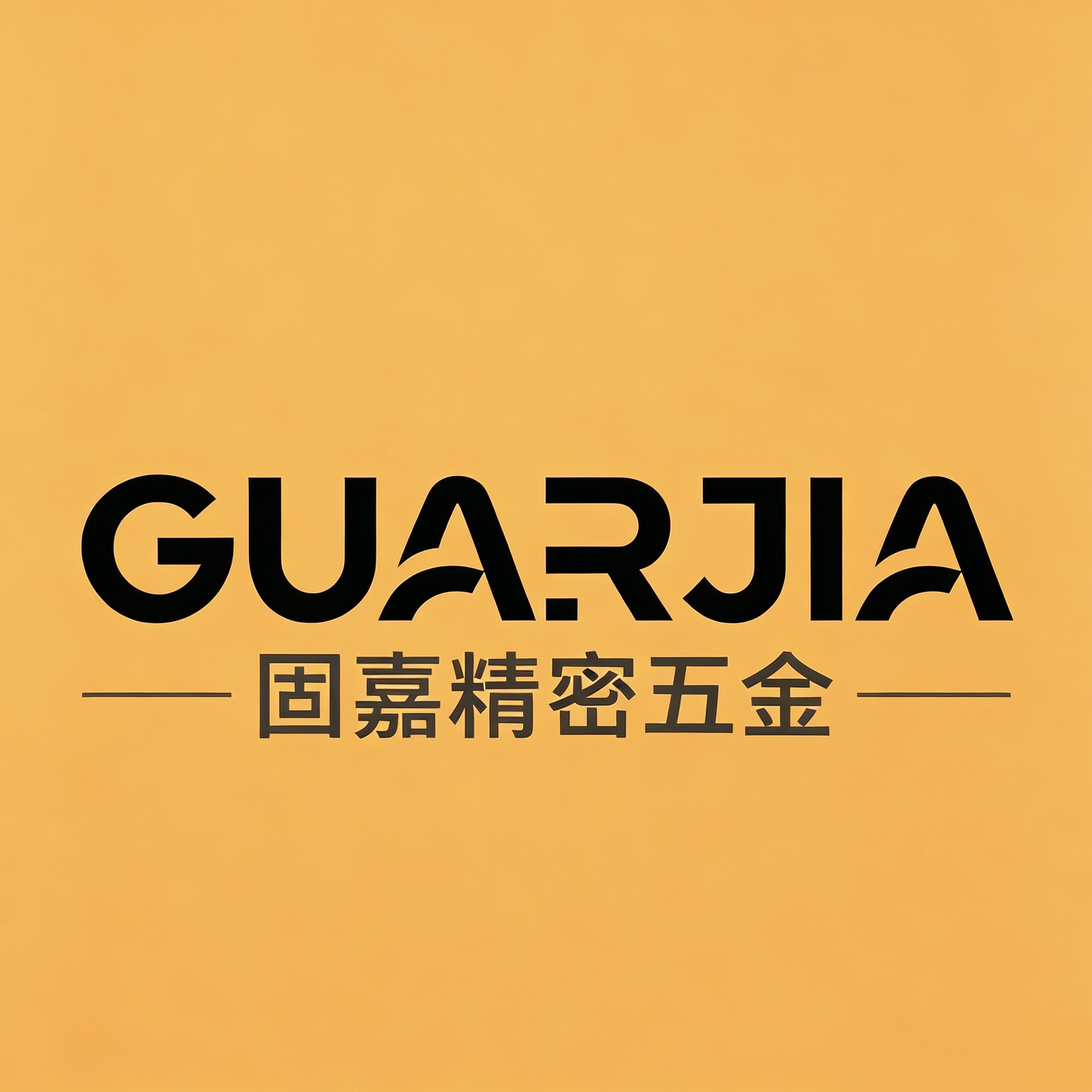 固嘉五金企业店