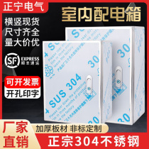 304 stainless steel distribution box indoor exposed installation box 201 stainless steel switch wiring cabinet monitoring charging box