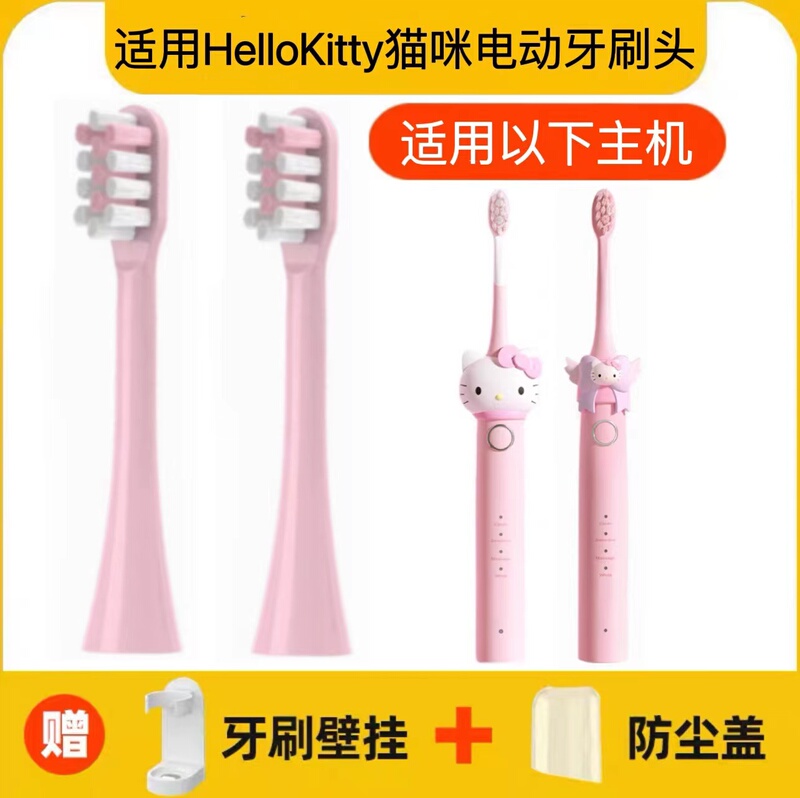 Suitable for Hello Kitty Cat Electric Toothbrush Heads for Adults and Children Mmf08 Replacement Head Hello Kitty