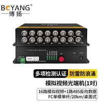 Boyang 16-channel analog video optical transceiver 485 reverse data HD coaxial fiber extender BY-16V1D