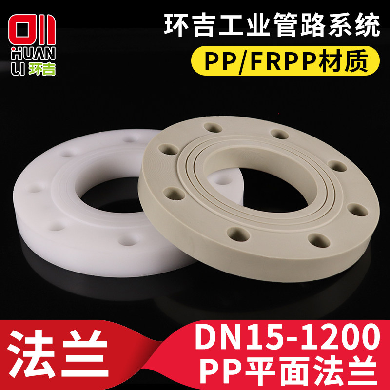 pp flat flange frpp flange sheet polypropylene flat welding live cover plastic flange chemical anti-corrosive piping pipe fittings-Taobao