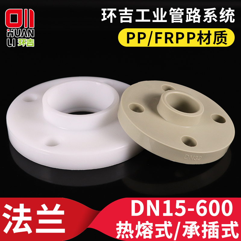 pp flange frpp flange sheet polypropylene hot melt bearing inserts plastic flange pipe fittings chemical piping fittings-Taobao