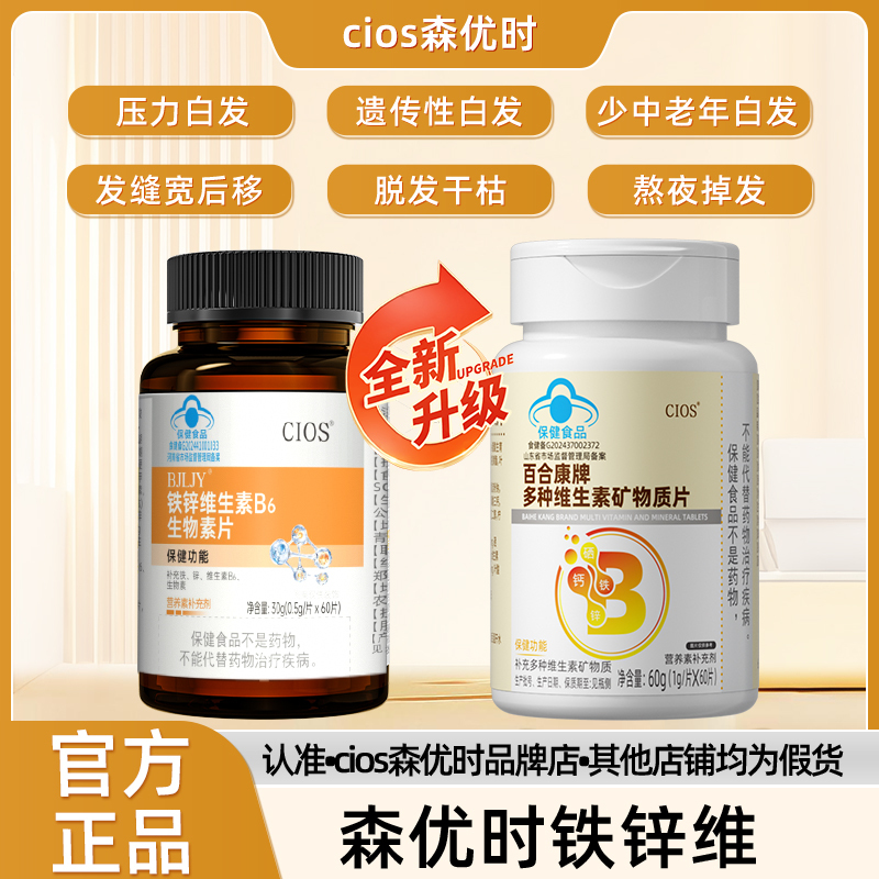 Cios Senyoushi Iron Zinc Vitamin Multivitamin Vitamin B for Gray Hair, Black Hair, Hair Loss, Hair Care, and Hair Health