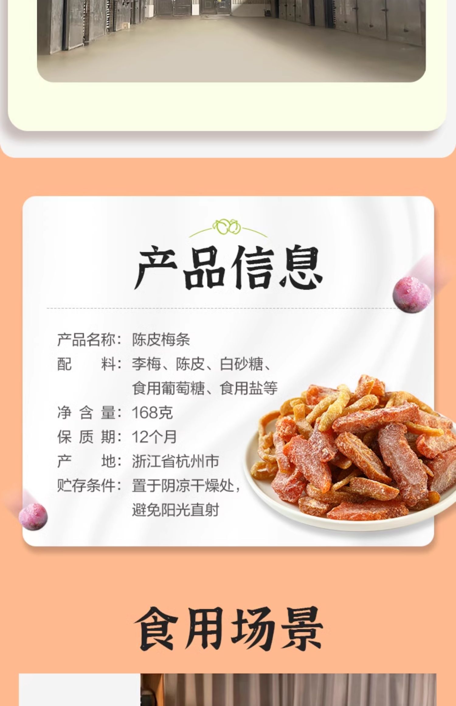 【中国直邮】 盒马 陈皮梅条 168g