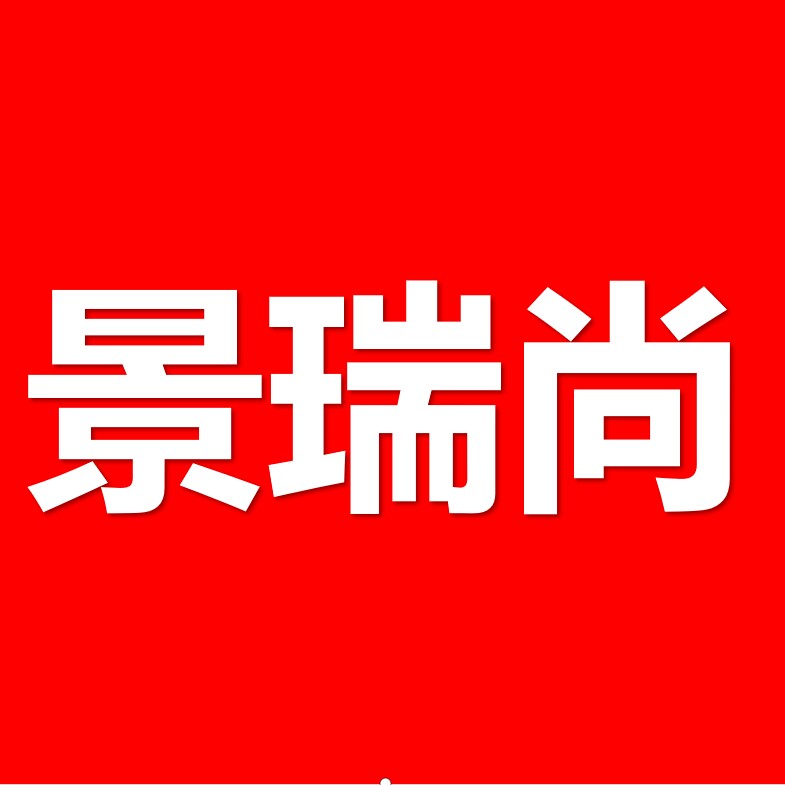 景瑞尚茗茶
