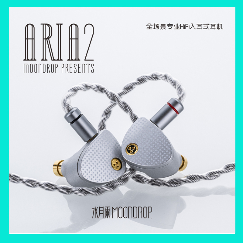 楽天ランキング1位】 MOONDROP/水月雨Aria2詠歎調二代有線hifi