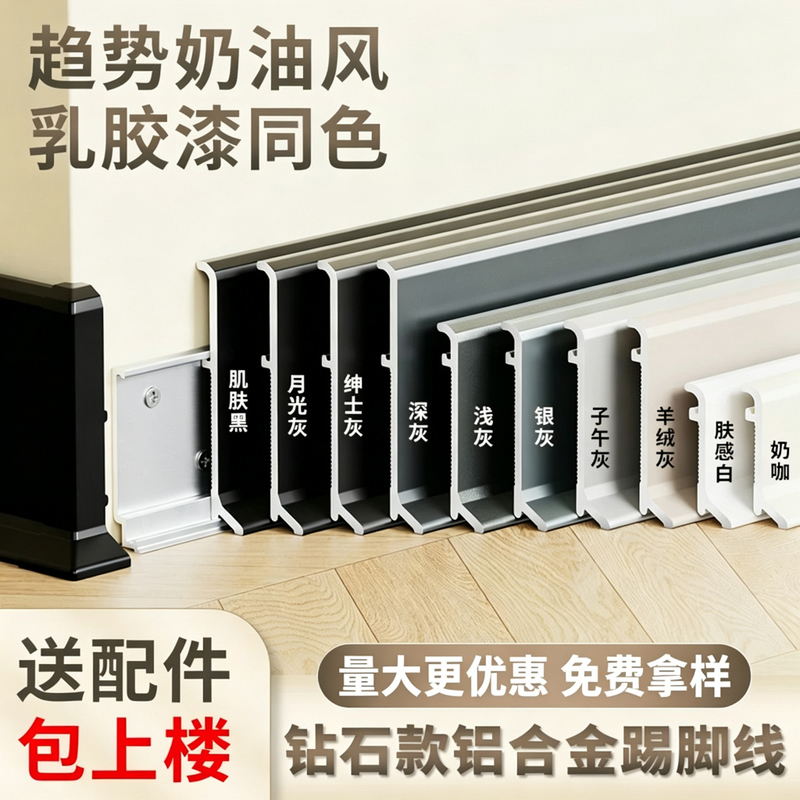 Cream Style Aluminum Alloy Baseboard 6cm Milk Coffee Ultra-Thin Buckle Stainless Steel Metal Baseboard Extremely Narrow Baseboard