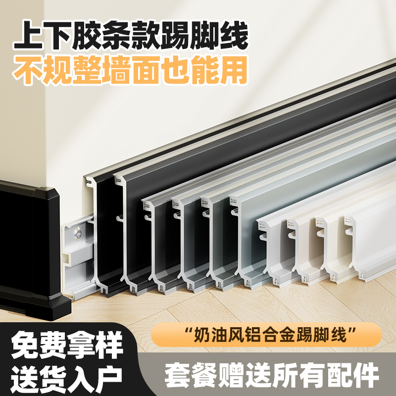 Aluminum Alloy Baseboard Extremely Narrow Black Snap-On Baseboard 4/6/8cm Metal Curved Stainless Steel Baseboard