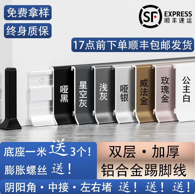Buckle aluminium alloy skirting foot line foot line 4 cm 6 8cm stainless steel metal wall foot line closed strip protective wall panel-Taobao