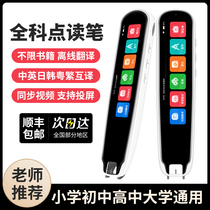 HKUST iFlytek English Point Reading Pen Textbook Simultaneous Scanning Universal Non-Universal Primary and Secondary School Students Analytical Learning of All Subjects