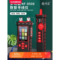 Germany and Japan imported Bosch smart mouse line finder NF-8508 optical power meter red light all-in-one line tester