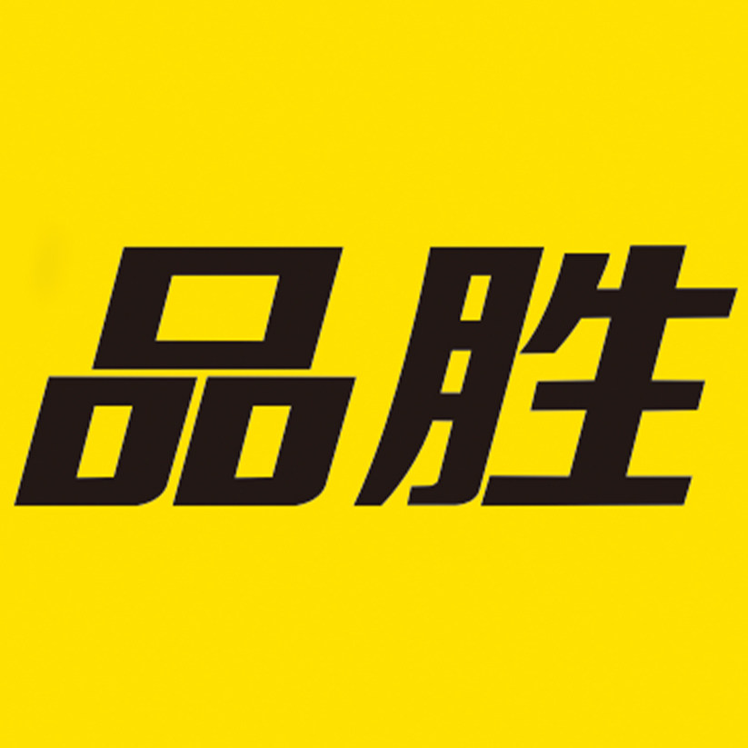 品胜德亿专卖店