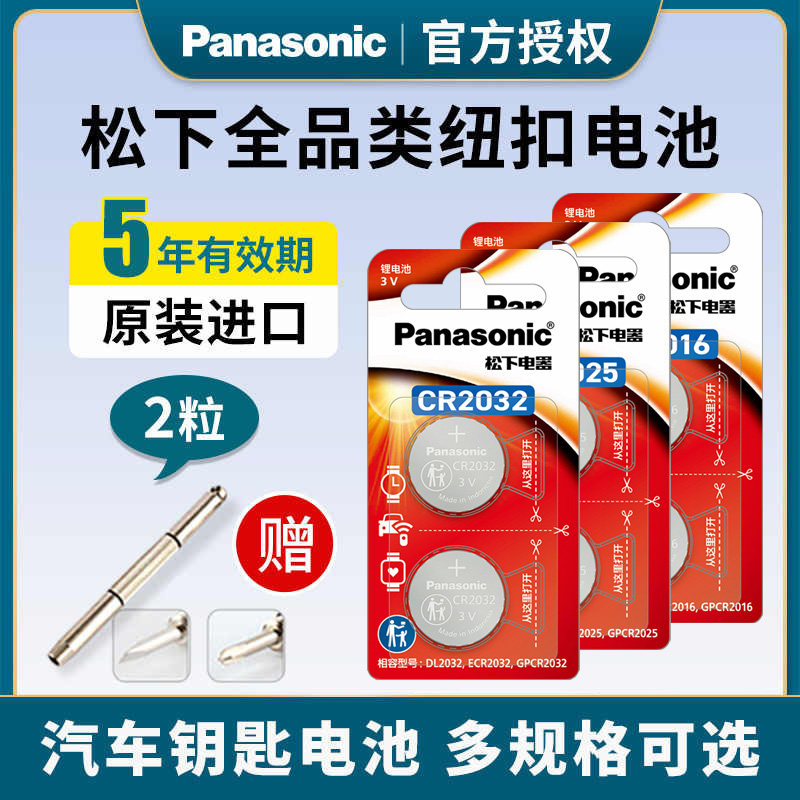 Импортированный автомобильный ключ Panasonic CR2032/CR2025/CR1632/CR2450/CR2016 кнопка дистанционного управления аккумулятором Hyundai Audi Volkswagen Mercedes-Benz Buick BMW Toyota Honda Sylphy Изображение 1