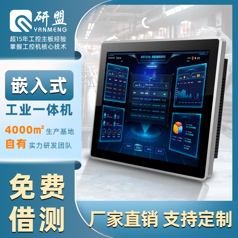Yanmeng Industrial All-In-One Machine Embedded Esop Industrial Display 10.1/15.6/17/ 21.5inch Android Windows Capacitive Touch Display Domestic Visual Terminal Kitchen Kds