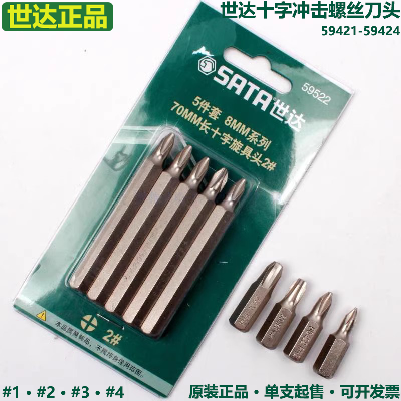 Seda 8mm cross shock head PH1 2 3 4 Mayflower screwdriver screwdriver head percussion group head 59421-Taobao