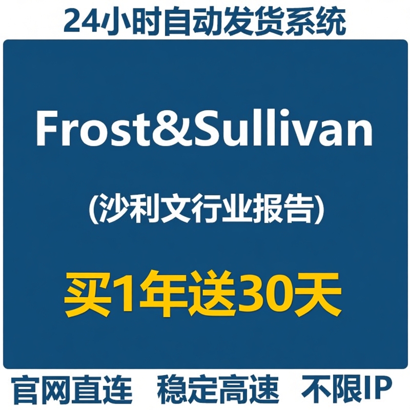 Frost&Sullivan Database High-Level Membership Access for Downloading Frost&Sullivan Industry Reports