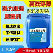 Paint removal and plastic removal agent powerful metal plastic removal agent car paint remover industrial floor cleaning and paint removal efficient