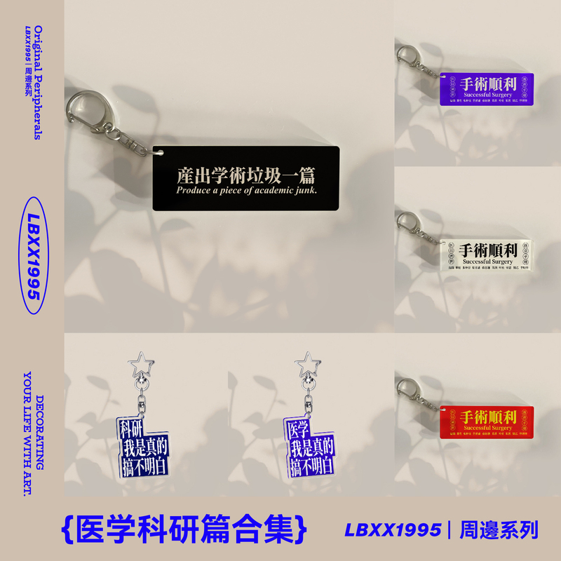 【Medical Research Series丨Lbxx1995】Crazy Literature Mental State Keychain Quirky Pendant Backpack Accessory