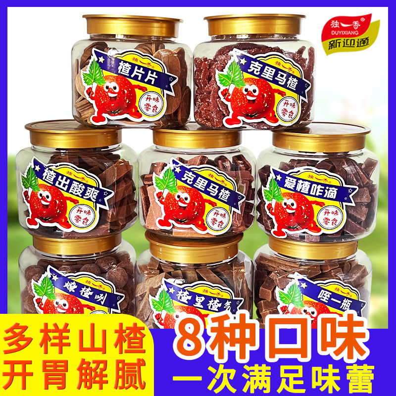 【多口味】桶装山楂条零食