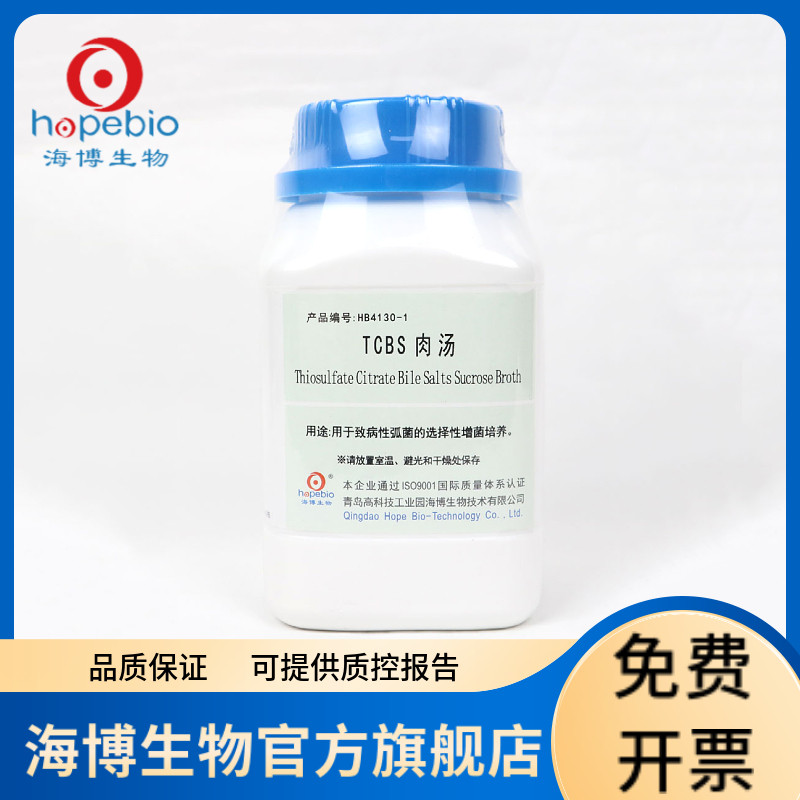 TCBS肉汤 HB4130-1 250g 青岛海博生物