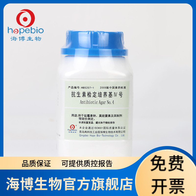 抗生素检定培养基4号(PH6.5-6.6) HB5207-1 250g 青岛海博生物