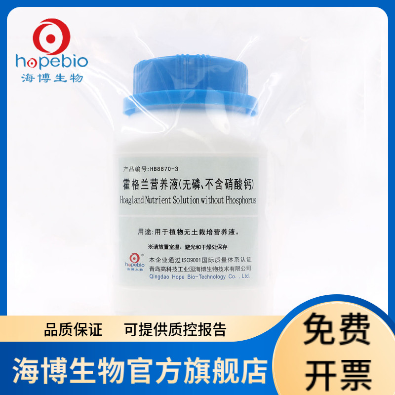 霍格兰营养液（无磷，不含硝酸钙)  HB8870-3 250g 青岛海博生物