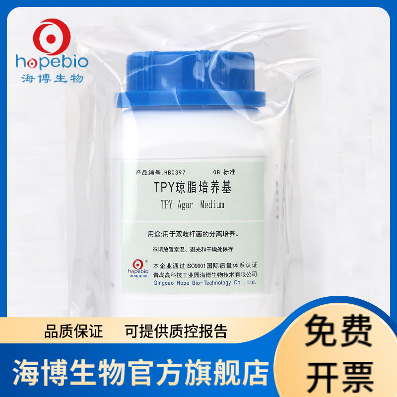 TPY琼脂培养基 HB0397 250g 青岛海博生物