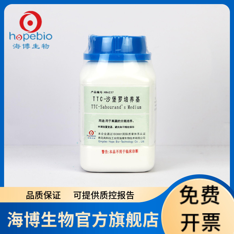 TTC-沙保罗培养基 HB6237 250g  青岛海博生物