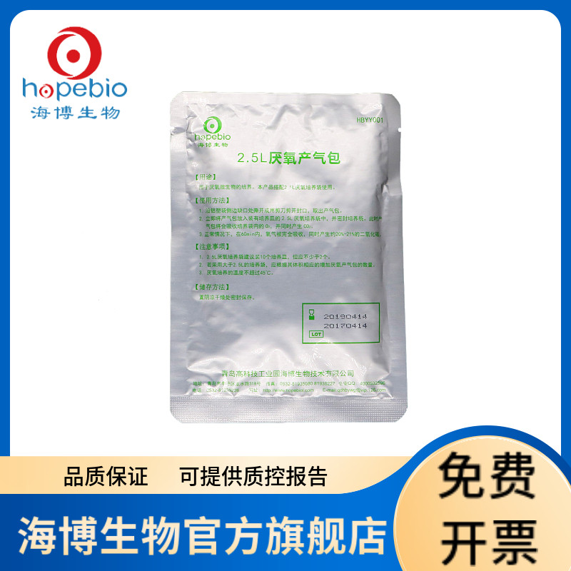 350ML/2.5L厌氧产气包//2.5L微需氧产气包/2.5L圆底立式 厌氧培养袋/氧气指示剂 10个/包 青岛海博生物