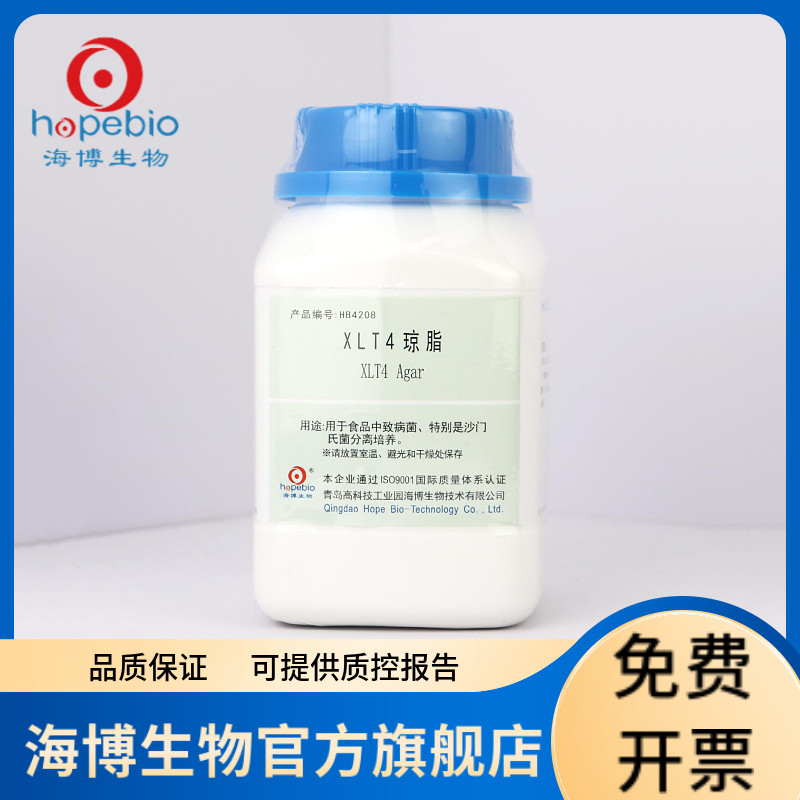 XLT4琼脂 HB4208 250g 青岛海博生物