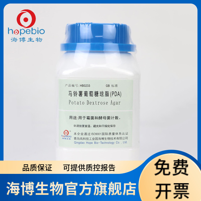 马铃薯葡萄糖琼脂（PDA) HB0233 250g 青岛海博生物