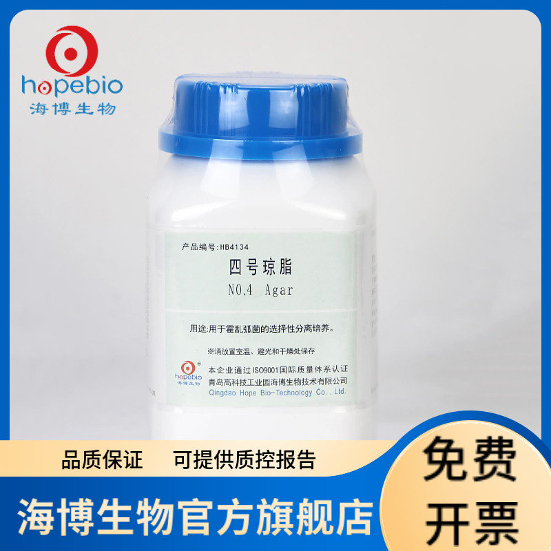 四号琼脂 HB4134 250g 青岛海博生物