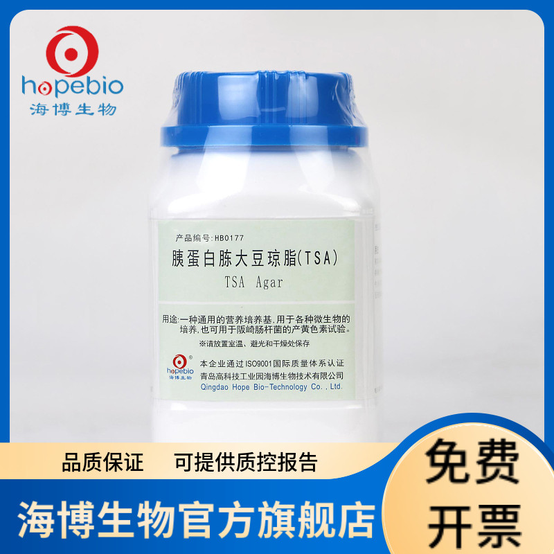 胰蛋白胨大豆琼脂（TSA） HB0177 250g 青岛海博生物