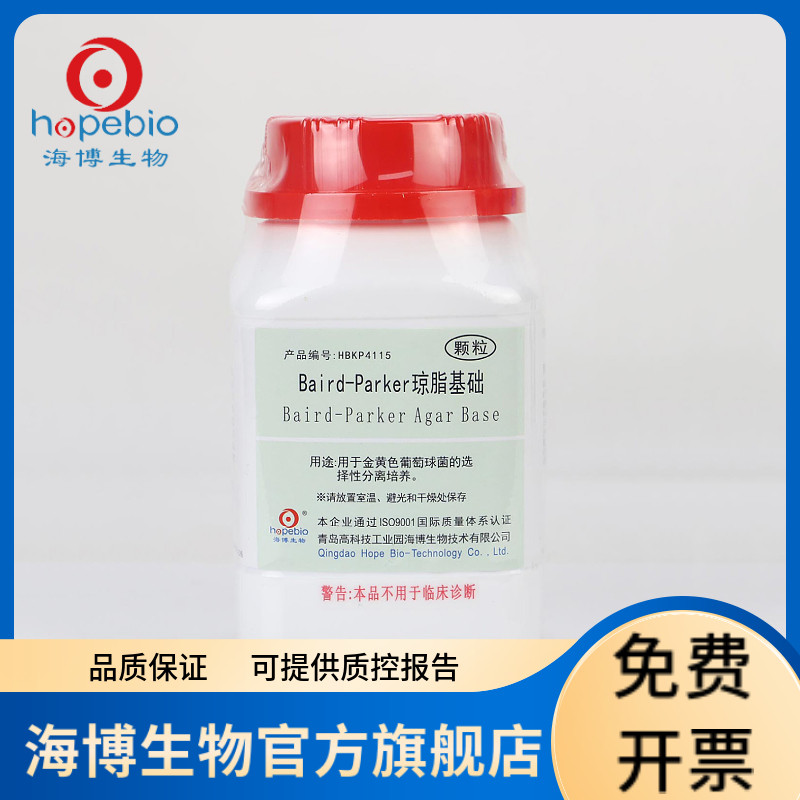 Baird-Parker琼脂基础（颗粒） HBKP4115 250g 青岛海博生物