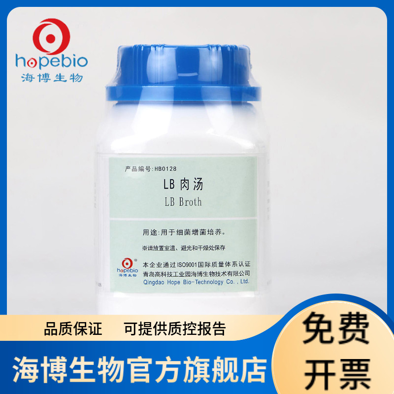 LB肉汤 HB0128 250g 青岛海博生物