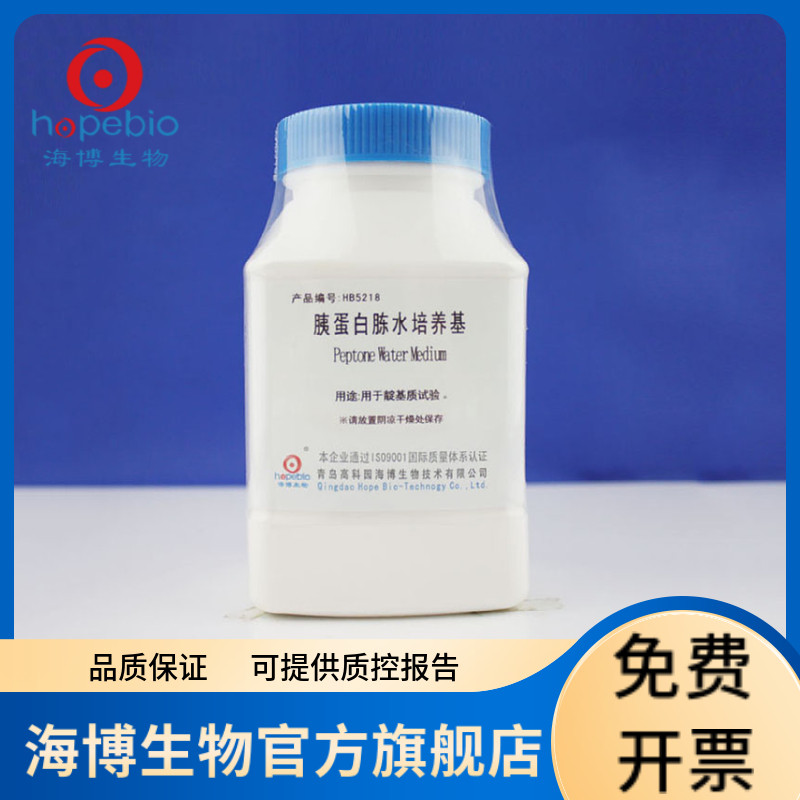 胰蛋白胨水培养基   HB5218 250g 青岛海博生物