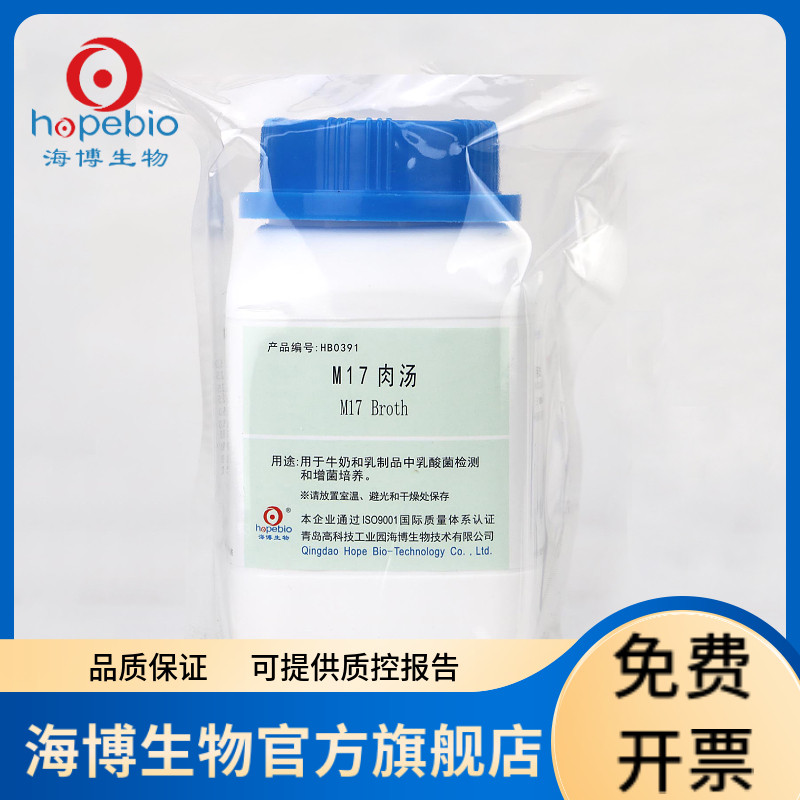 M17肉汤 HB0391 250g 青岛海博生物