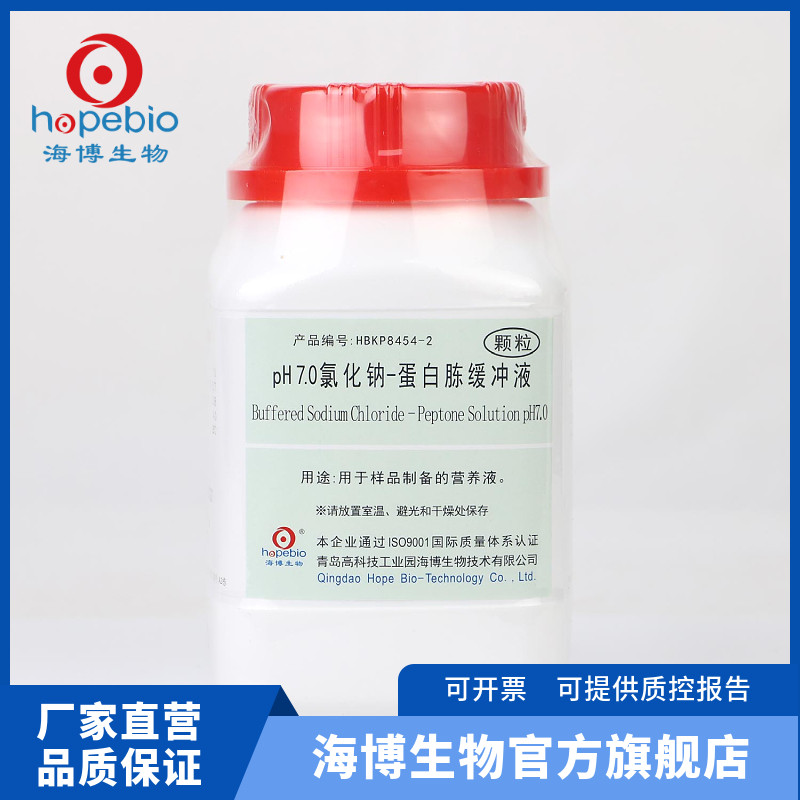 PH7.0氯化钠-蛋白胨缓冲液 （颗粒） HBKP8454-2 250g 青岛海博生物