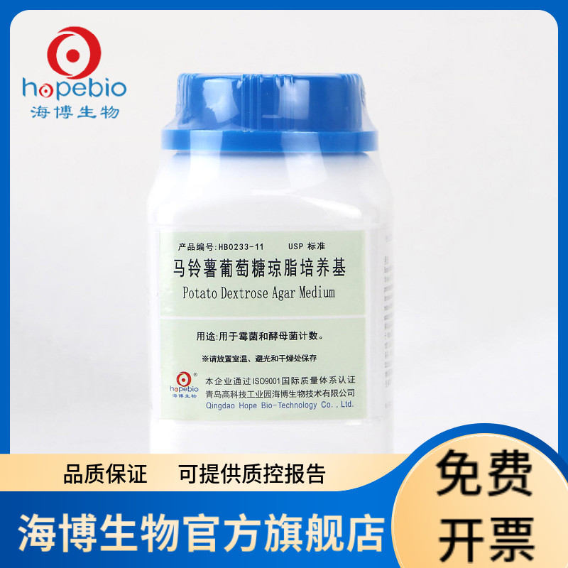 马铃薯葡萄糖琼脂培养基(USP)(Potato Dextrose Agar Medium) HB0233-11 250g 青岛海博生物