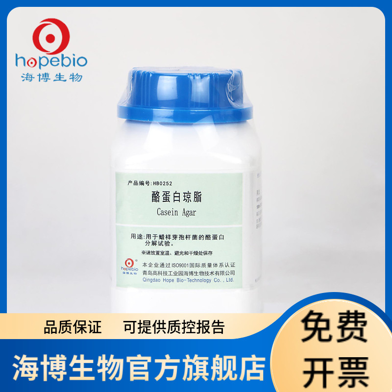 酪蛋白琼脂 HB0252  250g 青岛海博生物