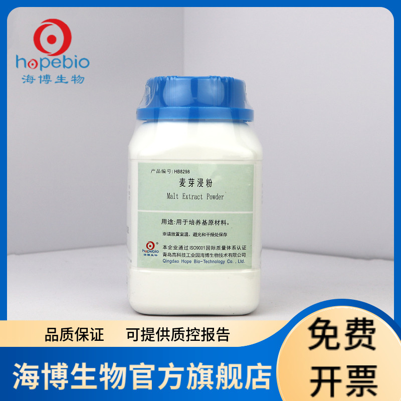 麦芽浸粉 HB8298 200g 青岛海博生物