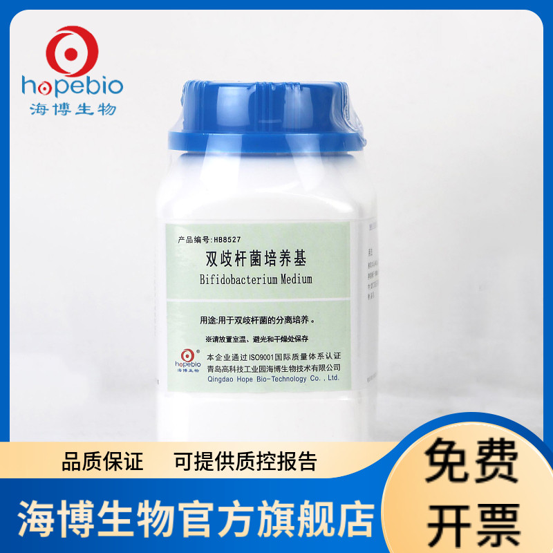 双歧杆菌培养基 HB8527 250g 青岛海博生物