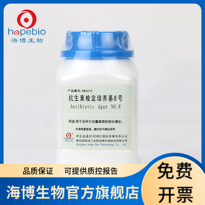 抗生素检定培养基8号 HB5210 250g 青岛海博生物