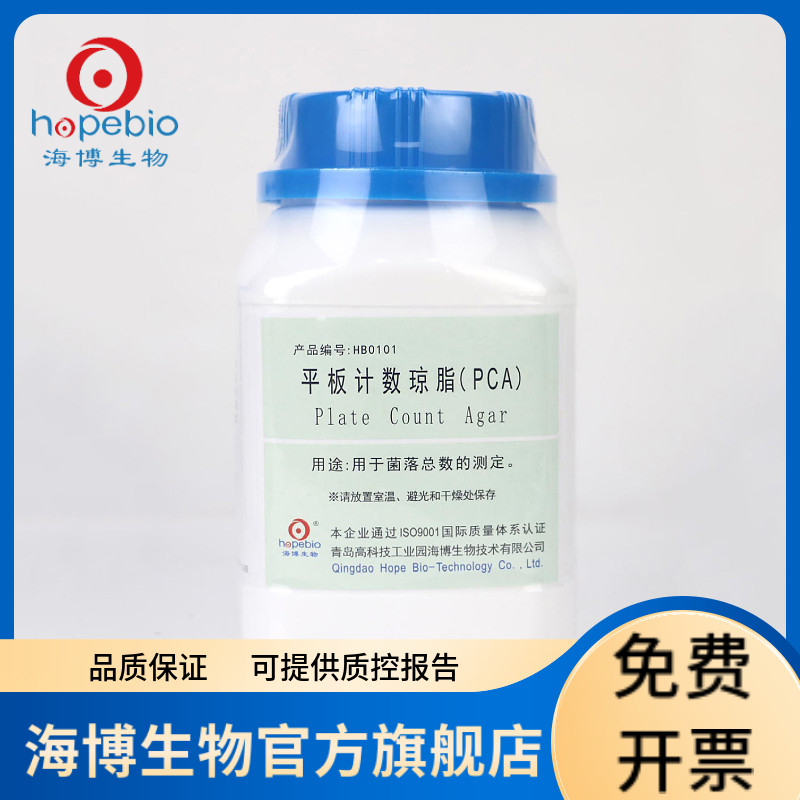 平板计数琼脂（PCA） HB0101 250g 青岛海博生物