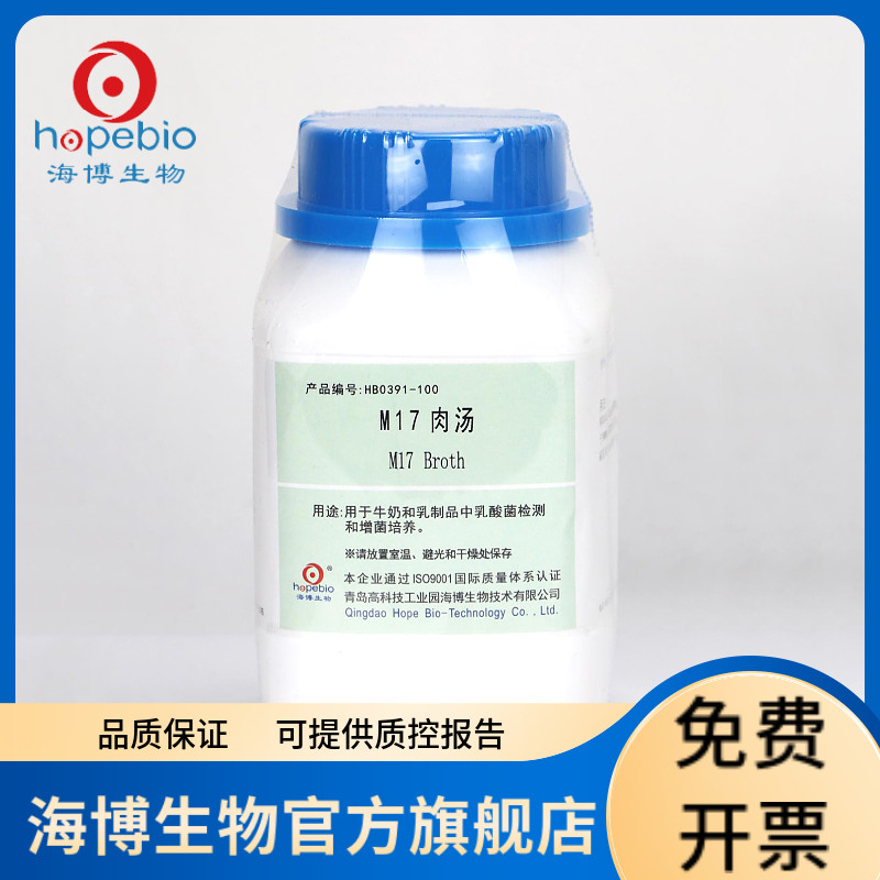 M17肉汤 HB0391-100 100g 青岛海博生物