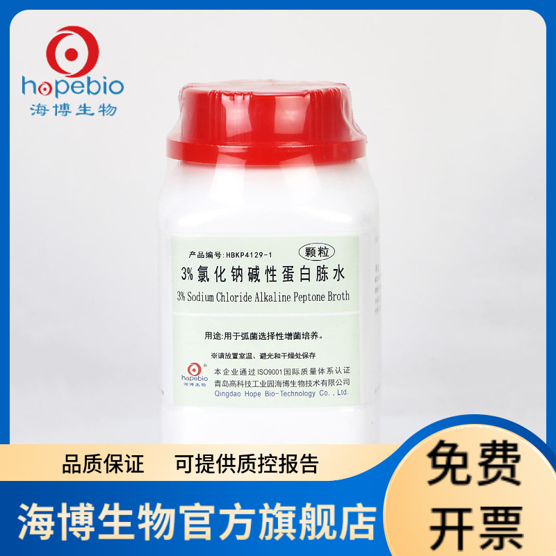 3%氯化钠碱性蛋白胨水颗粒 HBKP4129-1 250g 青岛海博生物