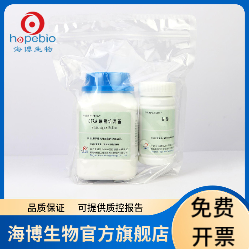 STAA培养基 HB8579 250g 青岛海博生物