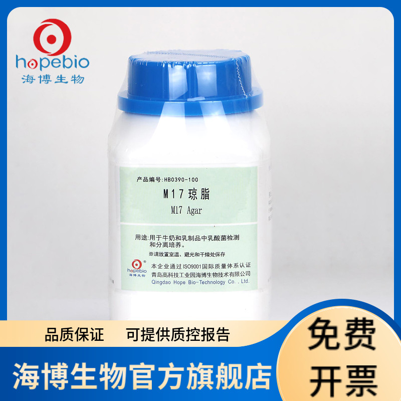 M17琼脂 HB0390-100 100g 青岛海博生物